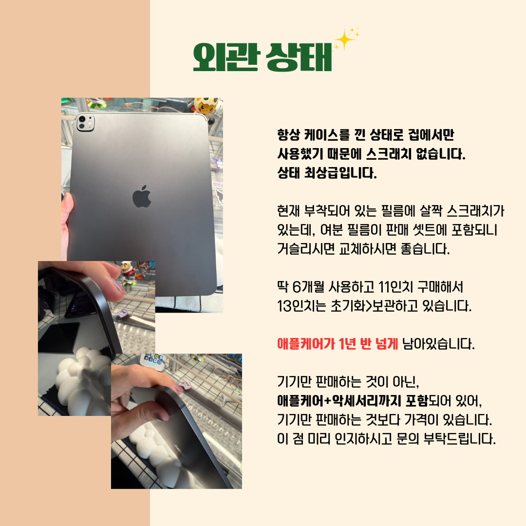 (풀박스) 아이패드 프로 M4 13인치 WIFI 512GB + 애플케어