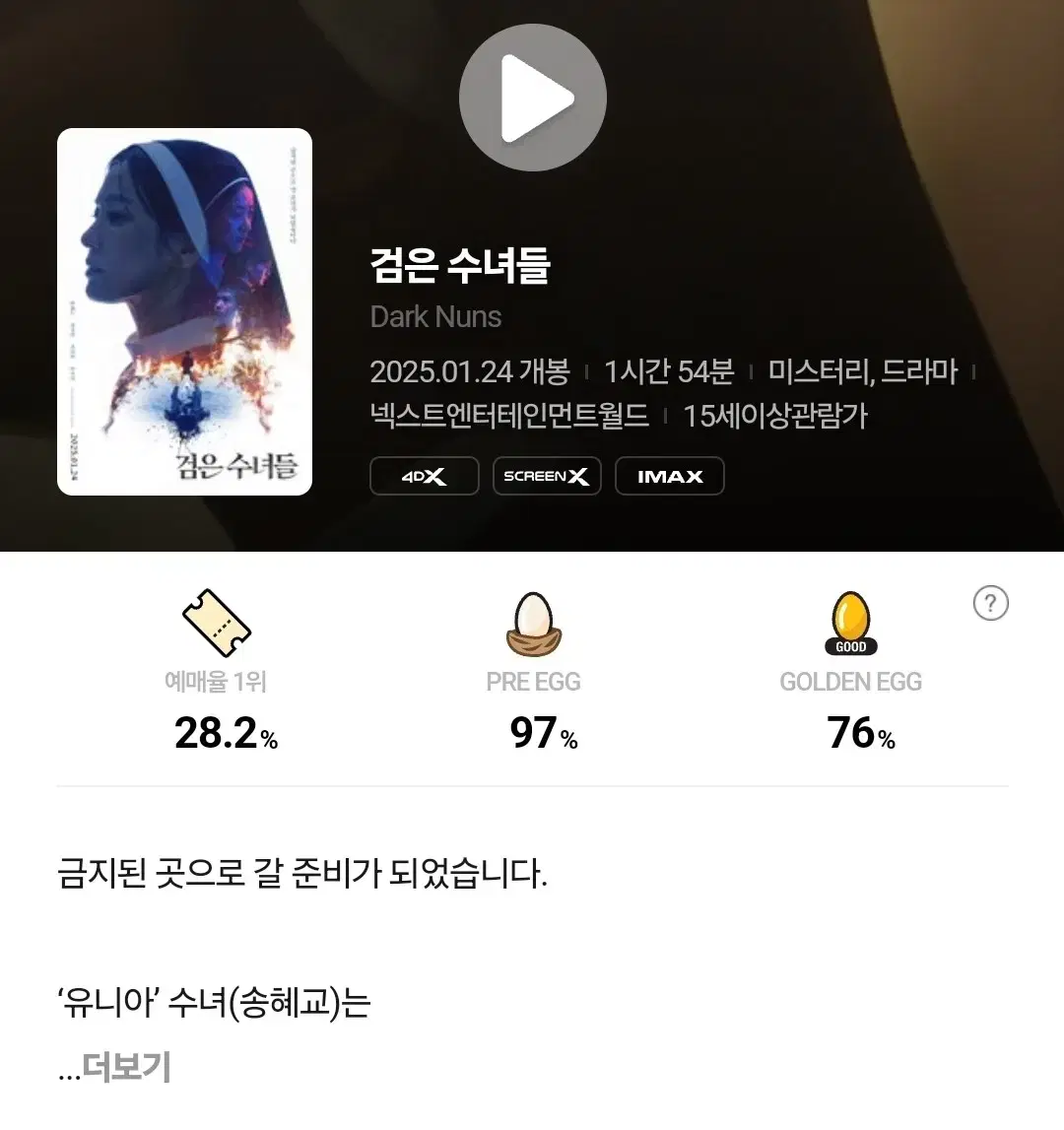 cgv 영화 예매 검은 수녀들