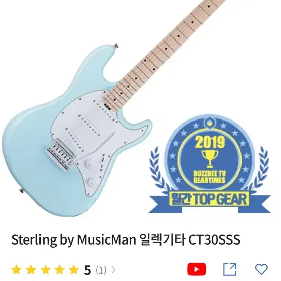 스털링 by MusicMan CT30SSS 일렉기타