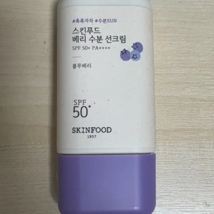 스킨푸드 베리 수분 선크림 50ml