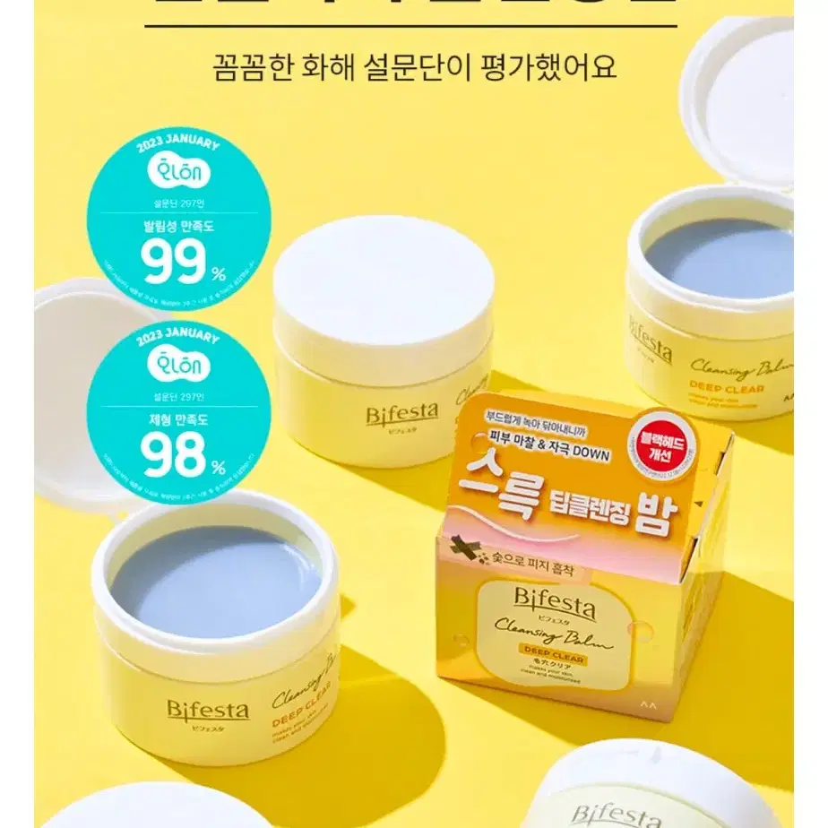 (새상품) 비페스타 클렌징밤 딥 클리어 100ml