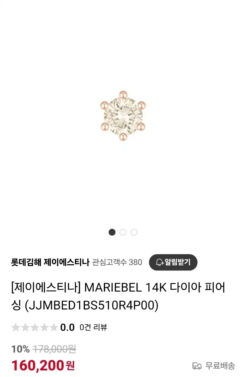 제이에스티나 14k 다이아 피어싱<정가178,000원>