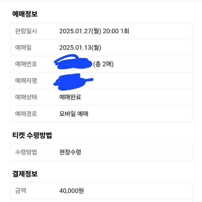 오늘 저녁 8시 공연 2석 메리 마스터피스 말러 2번