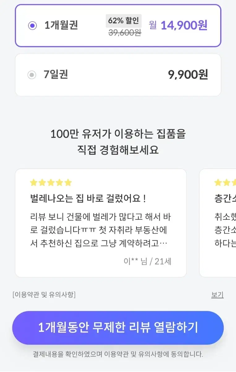 집품 부동산 리뷰 대신 전달드려요 !