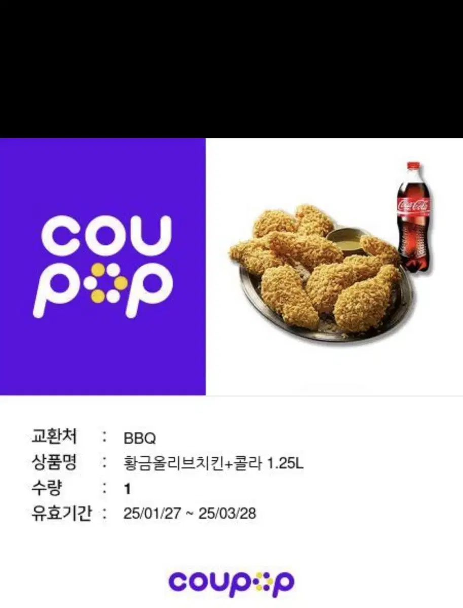 Bbq 황금올리브 + 콜라 1.25L