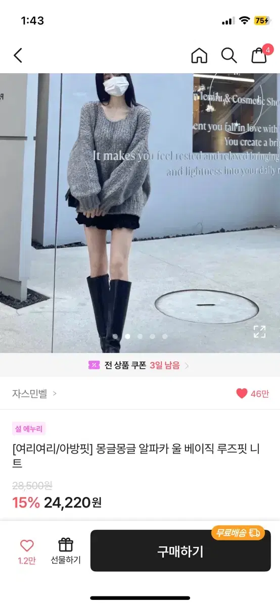 에이블리 알파카 루즈핏 니트