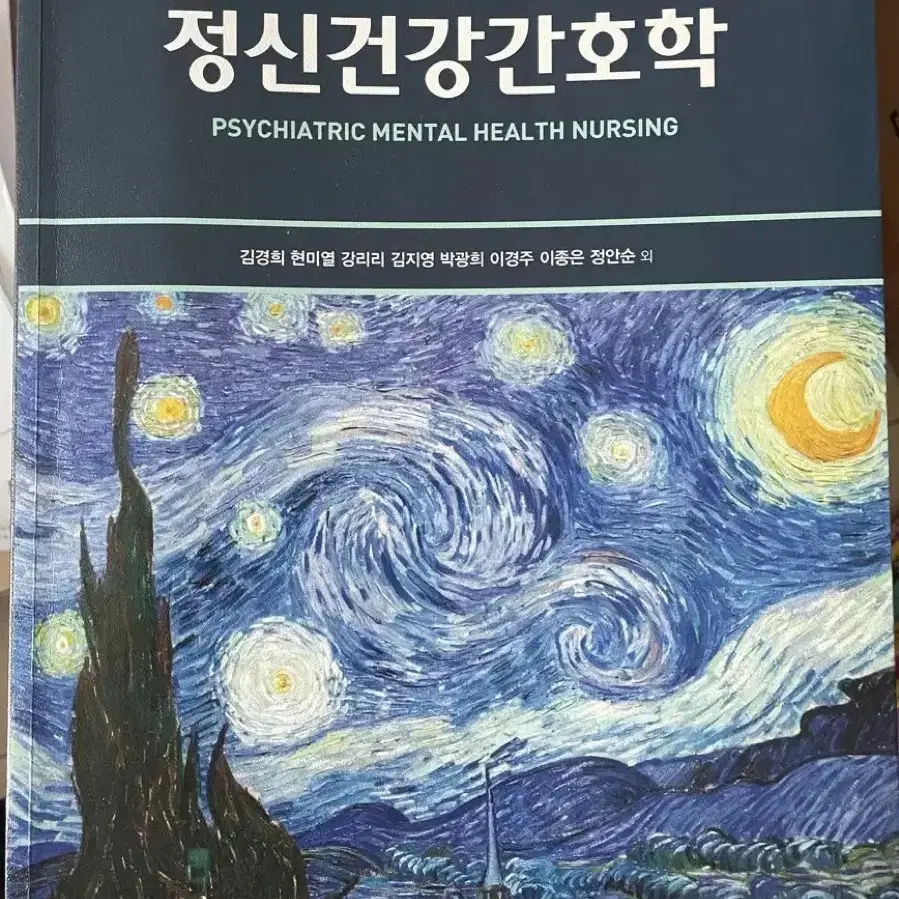 현문사 정신건강간호학 (필기 51쪽까지만)