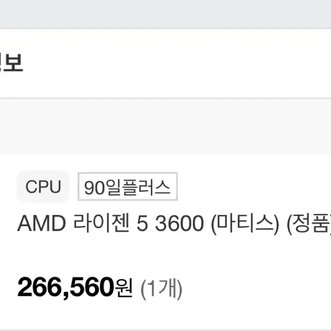 AMD 라이젠 5 3600 마티스 판매합니다