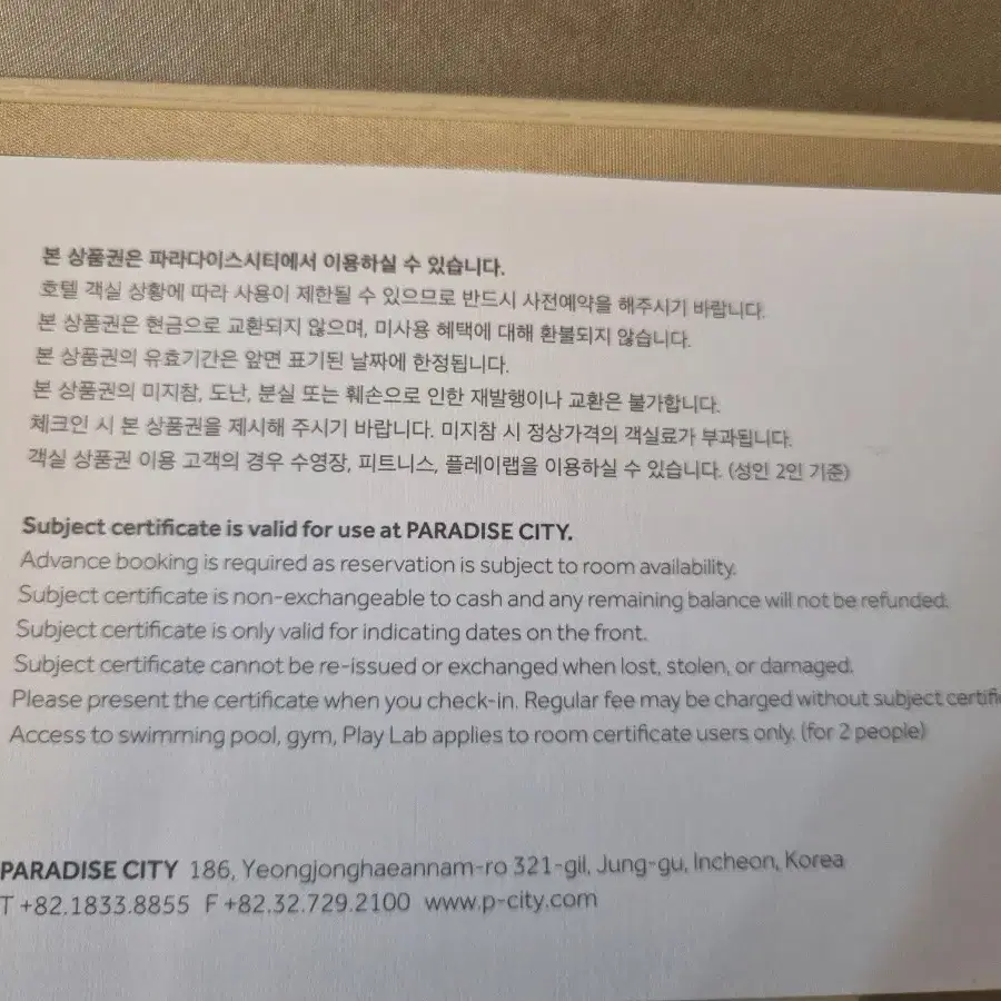 파라다이스시티 숙박권 팔아요