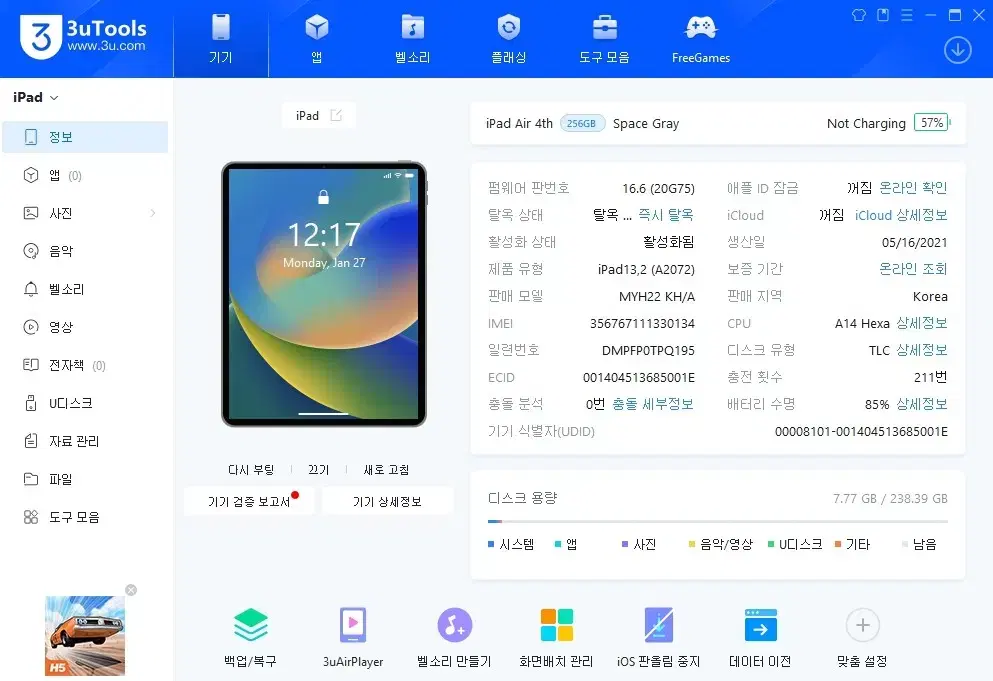 아이패드에어4 256GB 셀룰러 S급 최저가판매!