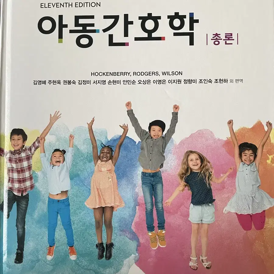 현문사 아동간호학 총론 (필기 40장)