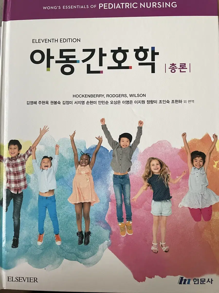 현문사 아동간호학 총론 (필기 40장)