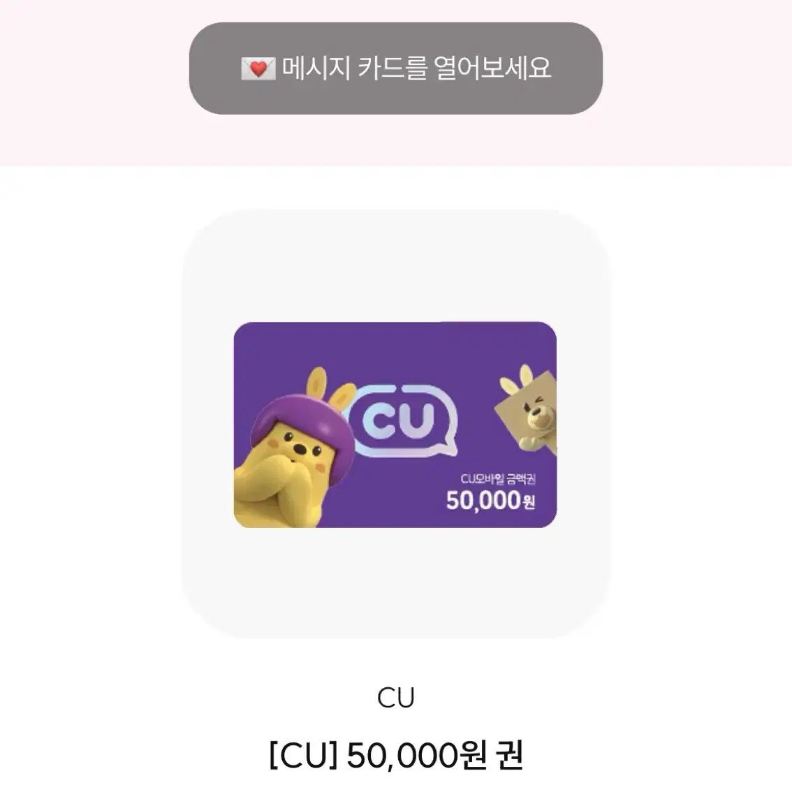 CU 편의점 5만원권