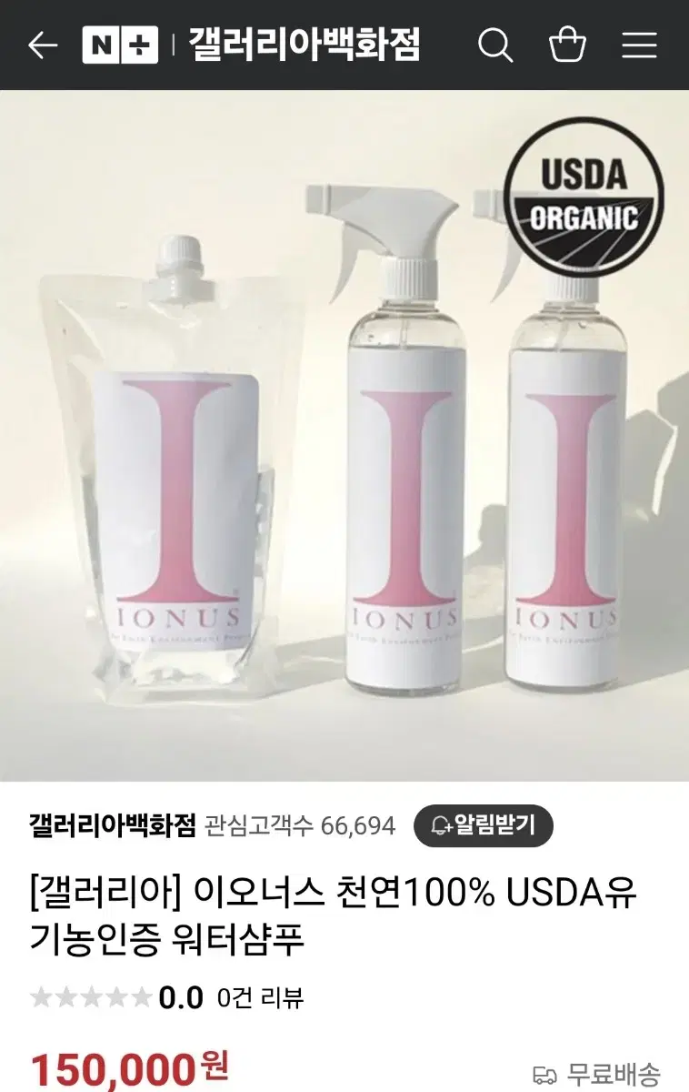 갤러리아 입점 이오너스 ionus 샴푸