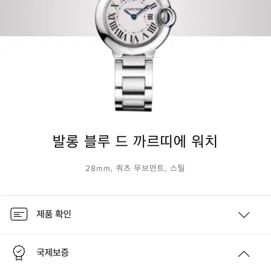 까르띠에 발롱블루28mm