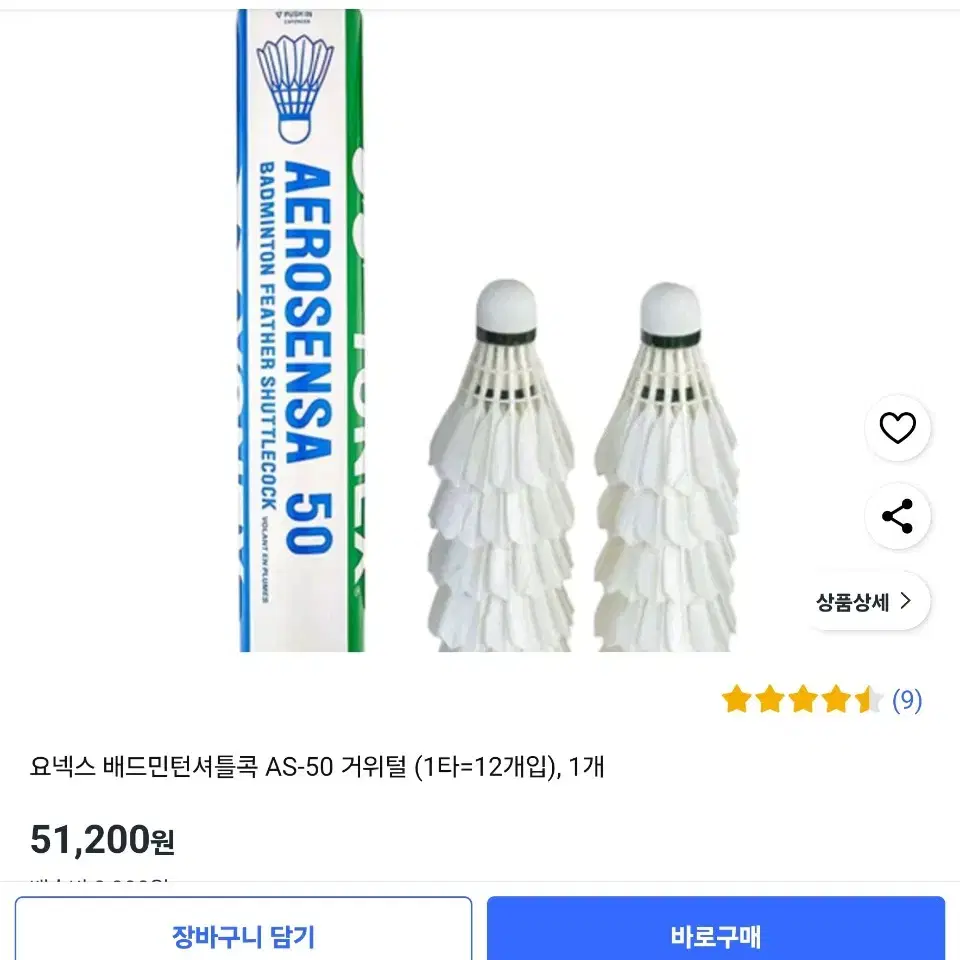 요넥스 셔틀콕 50번 판매합니다