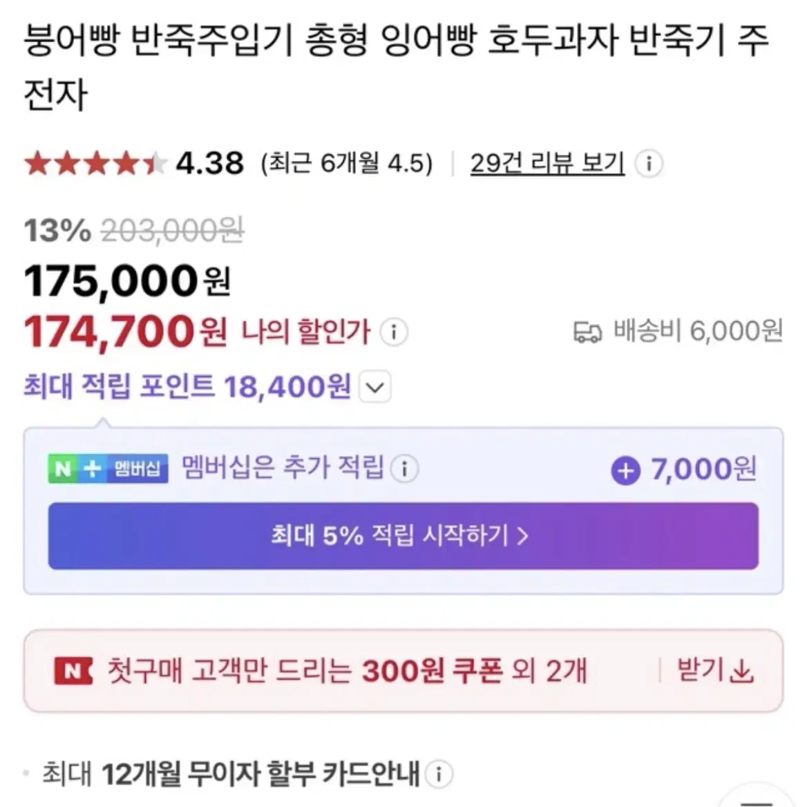 붕어빵/호두과자 등 반죽 주입기