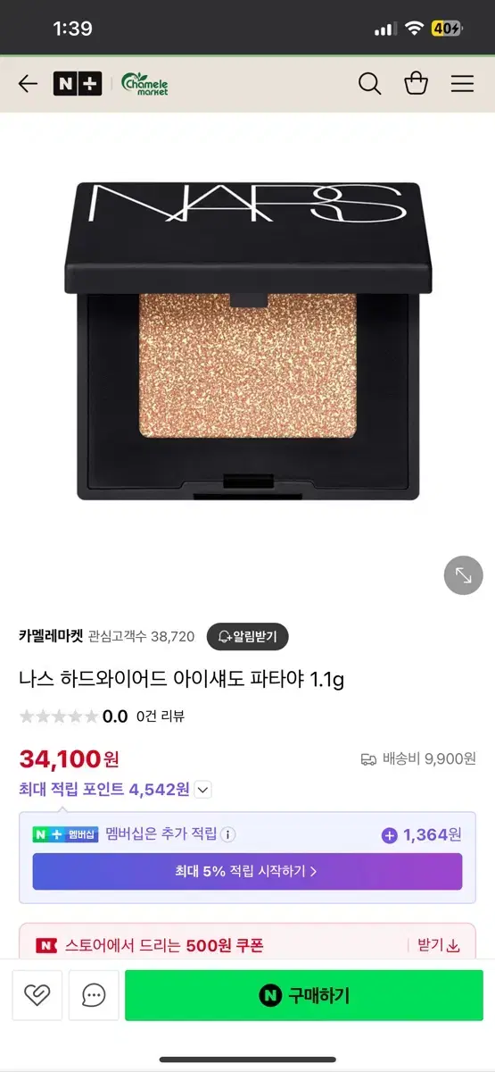 나스 하드와이어드 아이섀도 파타야 1.1g