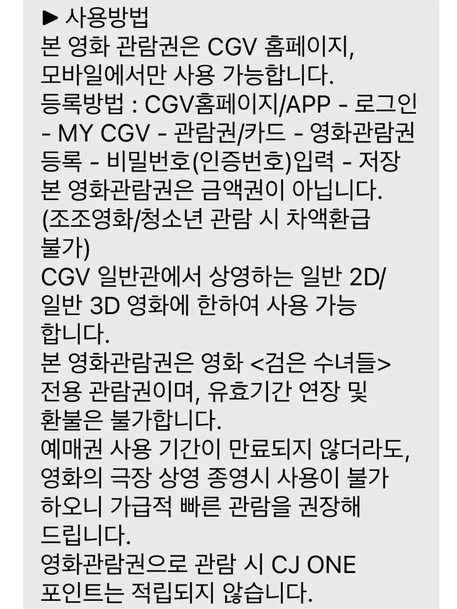 검은수녀들 cgv 예매권 1매