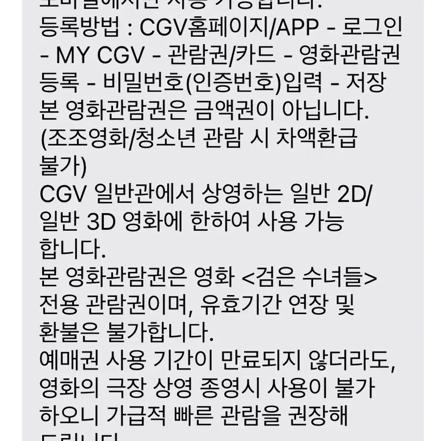 검은수녀들 cgv 예매권 1매