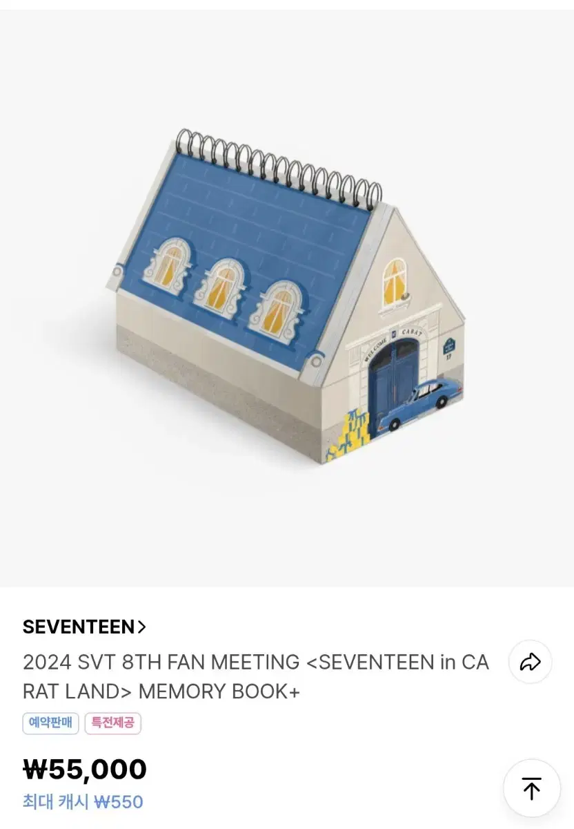 세븐틴 2024 캐런랜드 민규 분철 타고싶어요ㅠㅠ