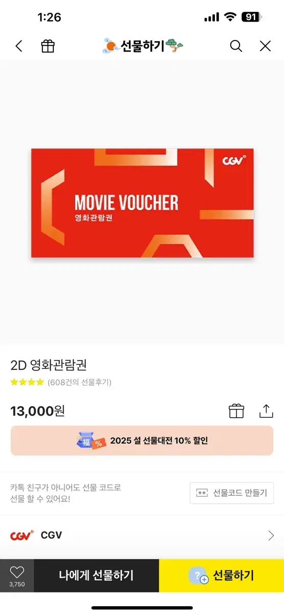 (선예매/안전결제)CGV 일반 2D 영화