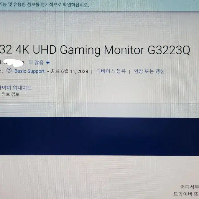 델  4K 144hz 32인치 G3223Q 모니터 팝니다(보증연장 됨)