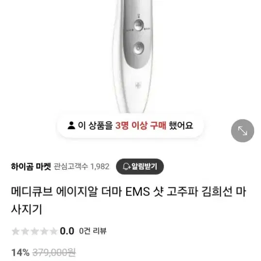 메디큐브 더마 ems샷 기기만