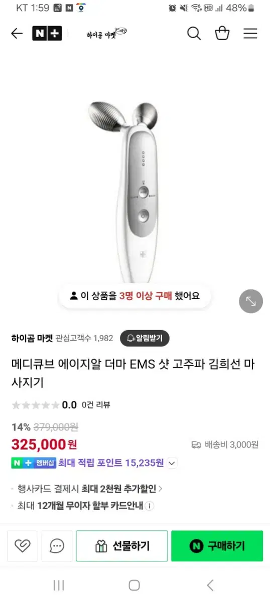 메디큐브 더마 ems샷 기기만