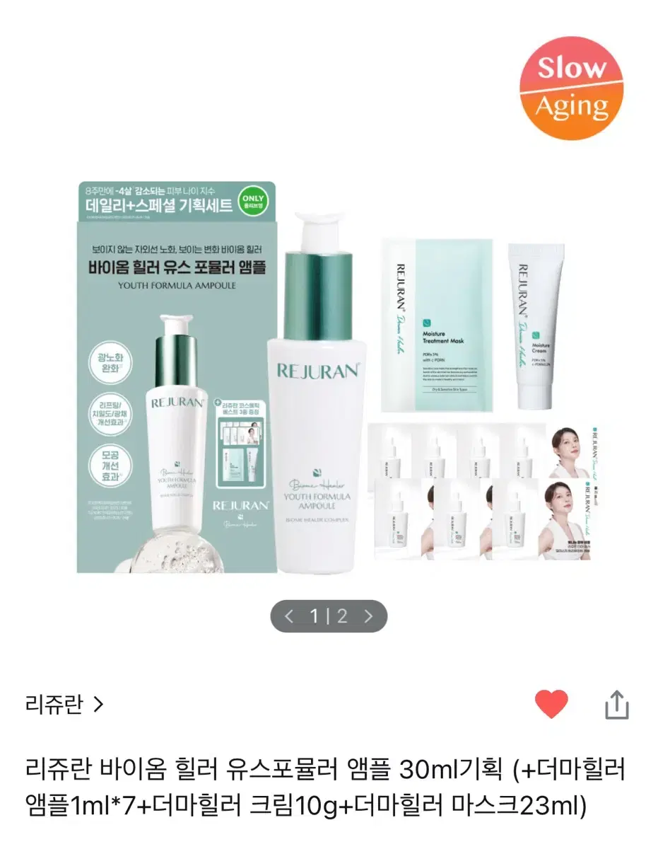 리쥬란 바이옴 힐러 유스포뮬러 앰플 30ml 기획