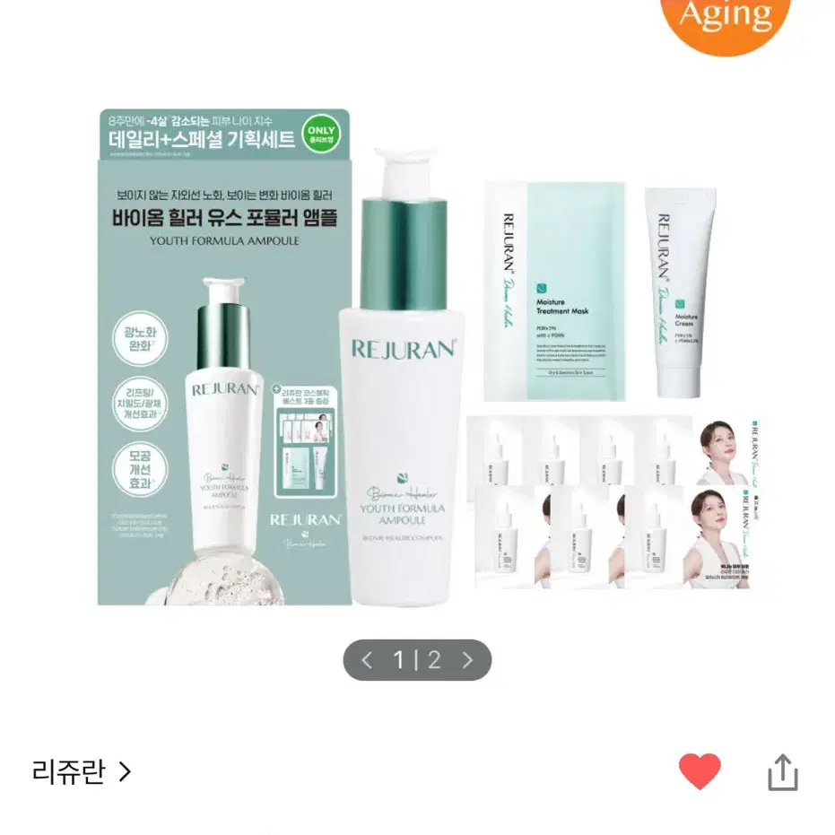 리쥬란 바이옴 힐러 유스포뮬러 앰플 30ml 기획