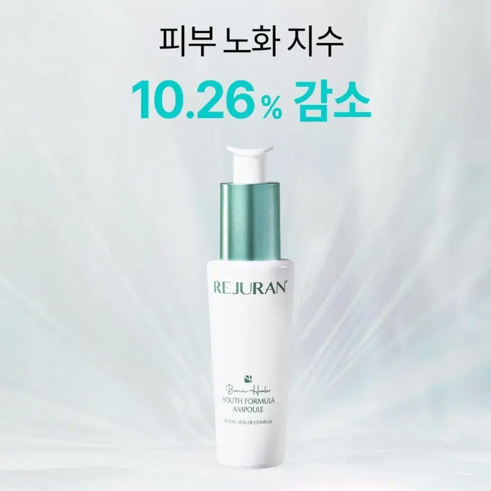 리쥬란 바이옴 힐러 유스포뮬러 앰플 30ml 기획