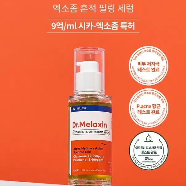 닥터 멜락신 엑소좀 흔적 필링 세럼 50ml