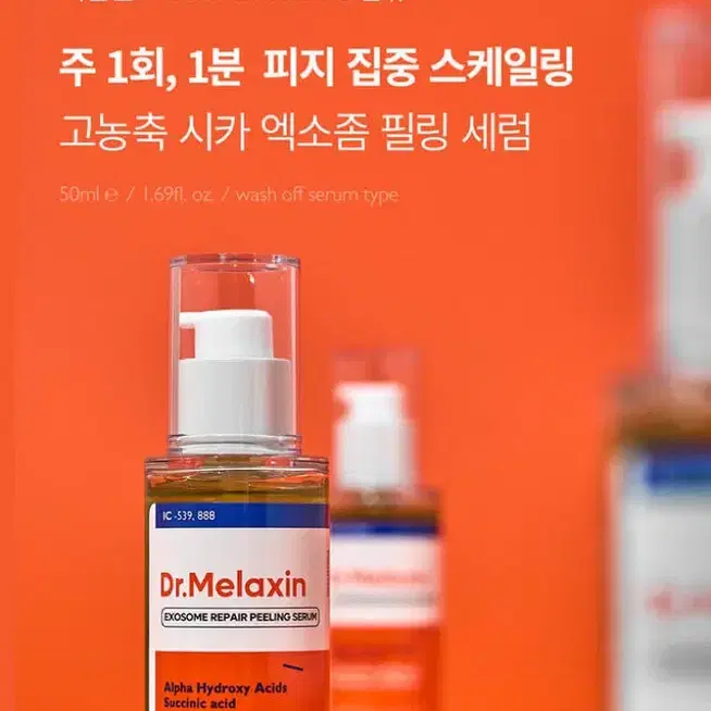 닥터 멜락신 엑소좀 흔적 필링 세럼 50ml