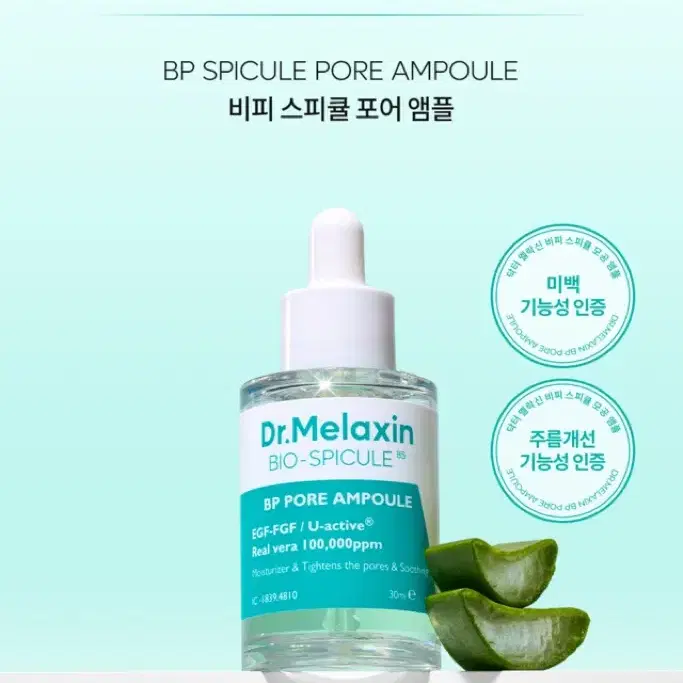 닥터 멜락신 비피 스피큘 모공앰플 30ml