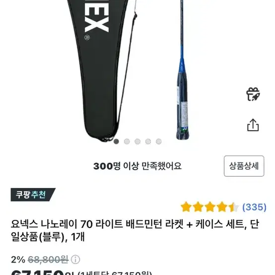 요넥스 나노플레이어 배드민턴 라켓