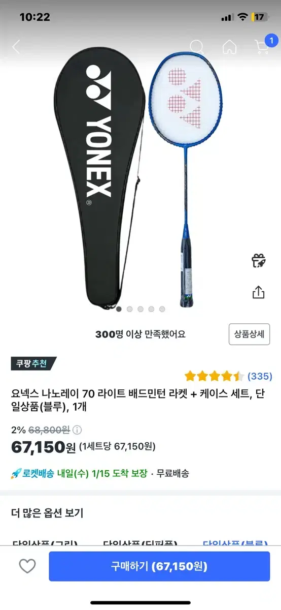 요넥스 나노플레이어 배드민턴 라켓