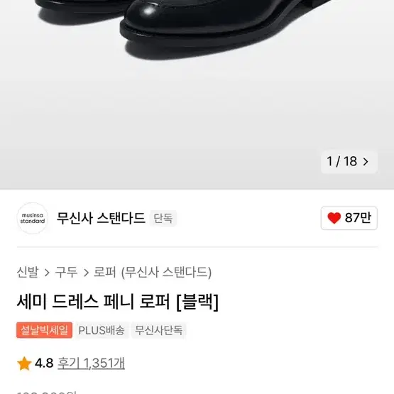 무신사 페니 로퍼 255