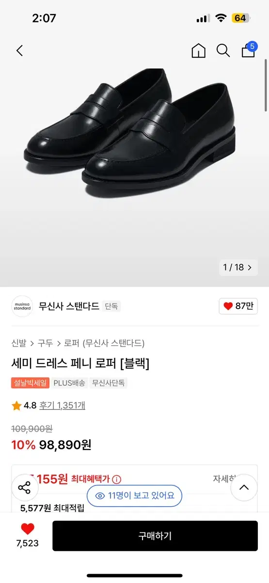 무신사 페니 로퍼 255