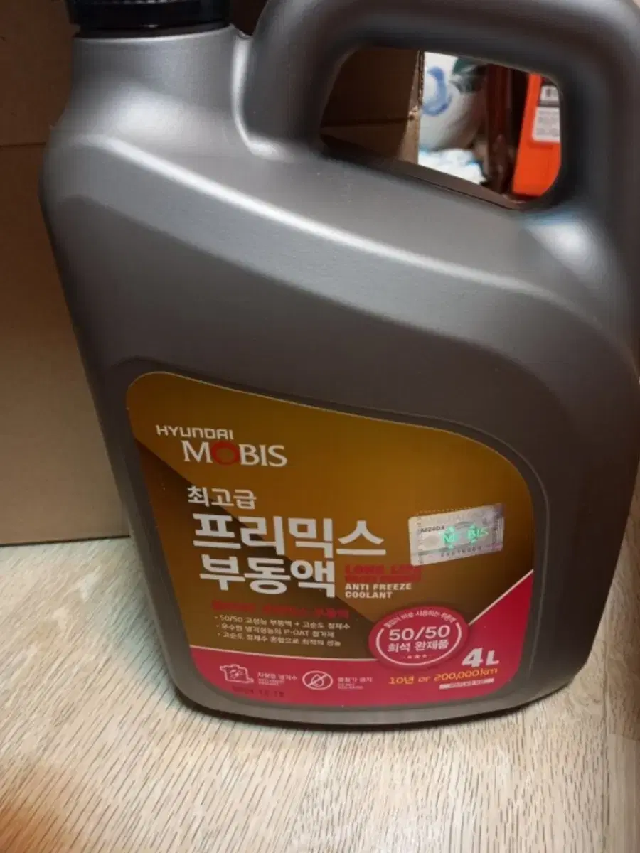 현대모비스 프리믹스 냉각수 부동액4L