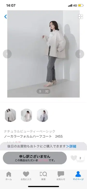 내추럴 베이직 뷰티 노컬러 하프코트 S사이즈