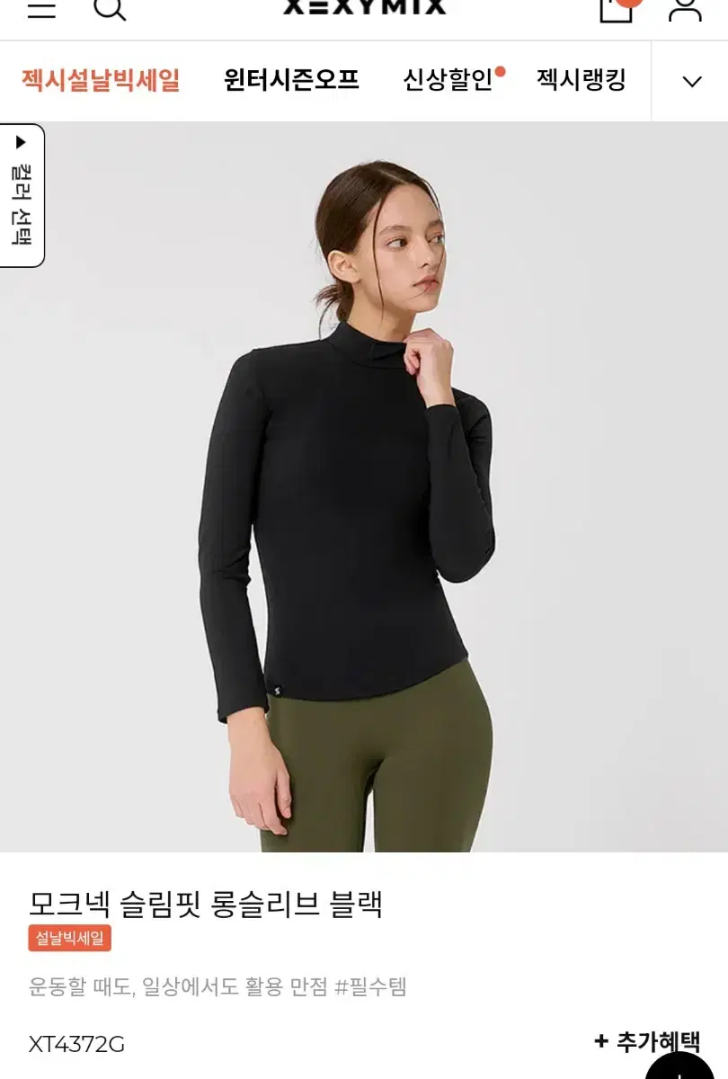 * 젝시믹스모크넥티셔츠  L