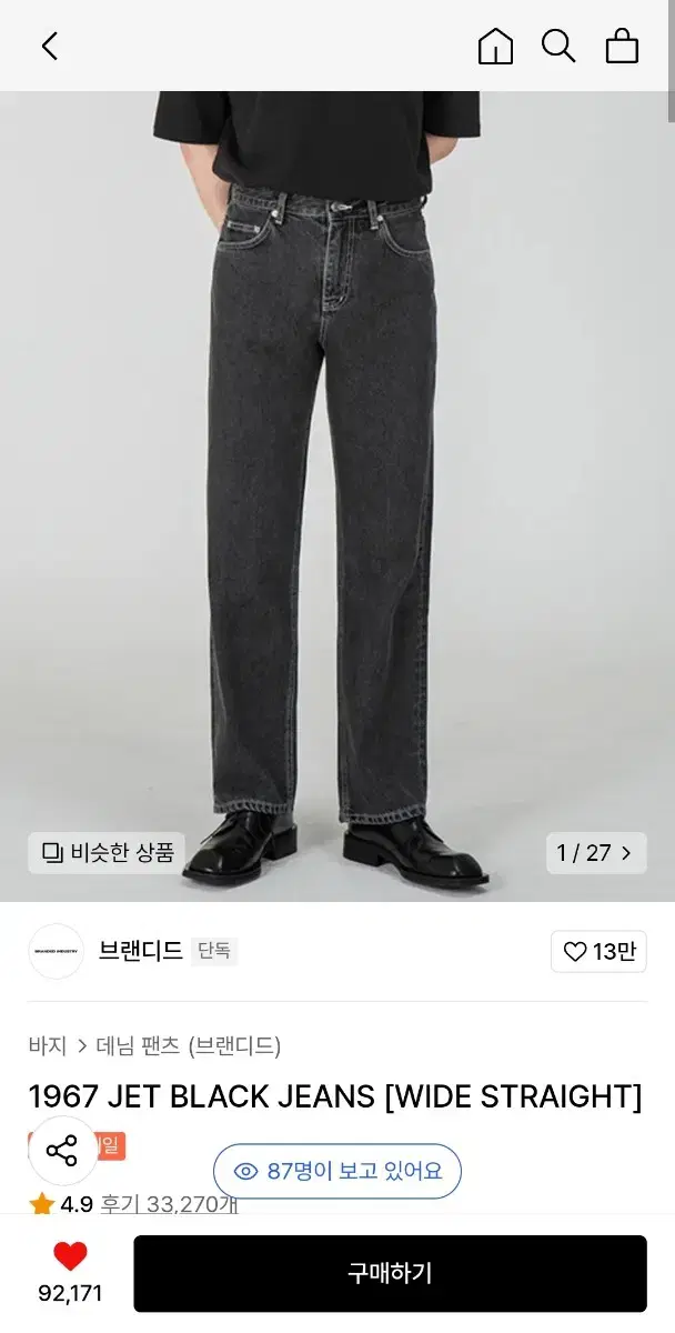 브랜디드 1967 JET BLACK JEANS (28사이즈)