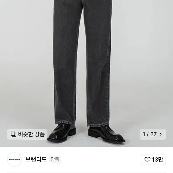 브랜디드 1967 JET BLACK JEANS (28사이즈)