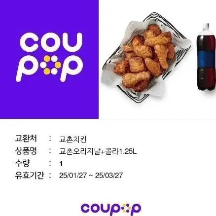 교촌치킨 오리지날 콜라