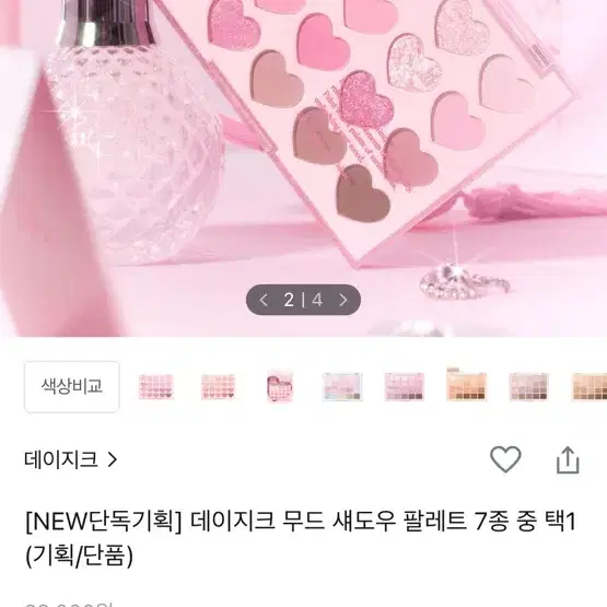 데이지크 섀도우팔레트 팔아요