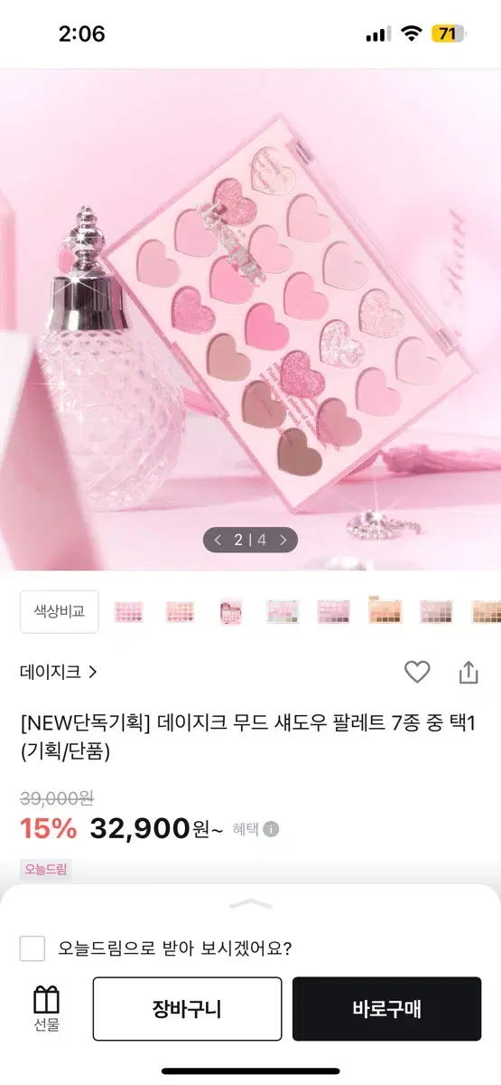 데이지크 섀도우팔레트 팔아요