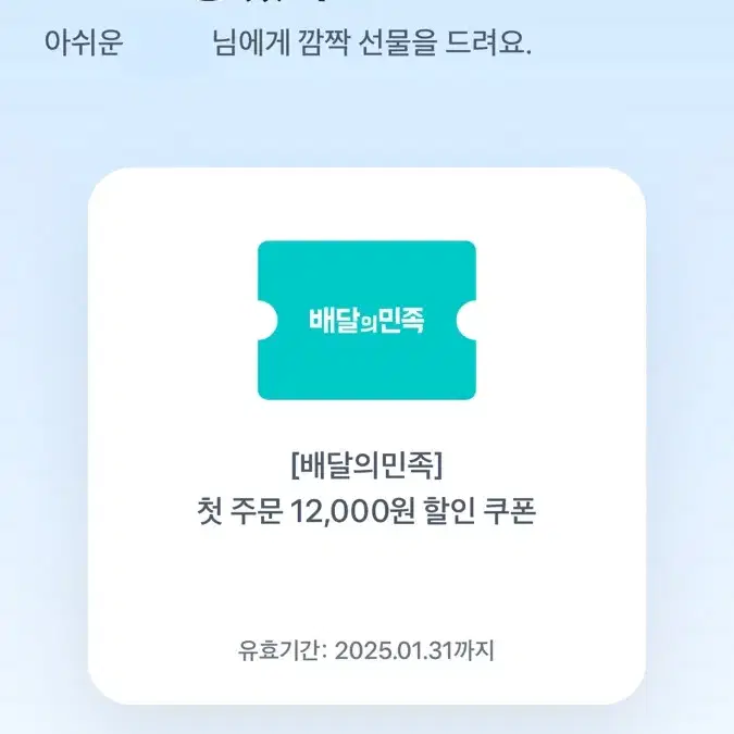 배민 첫주문 12000원 쿠폰