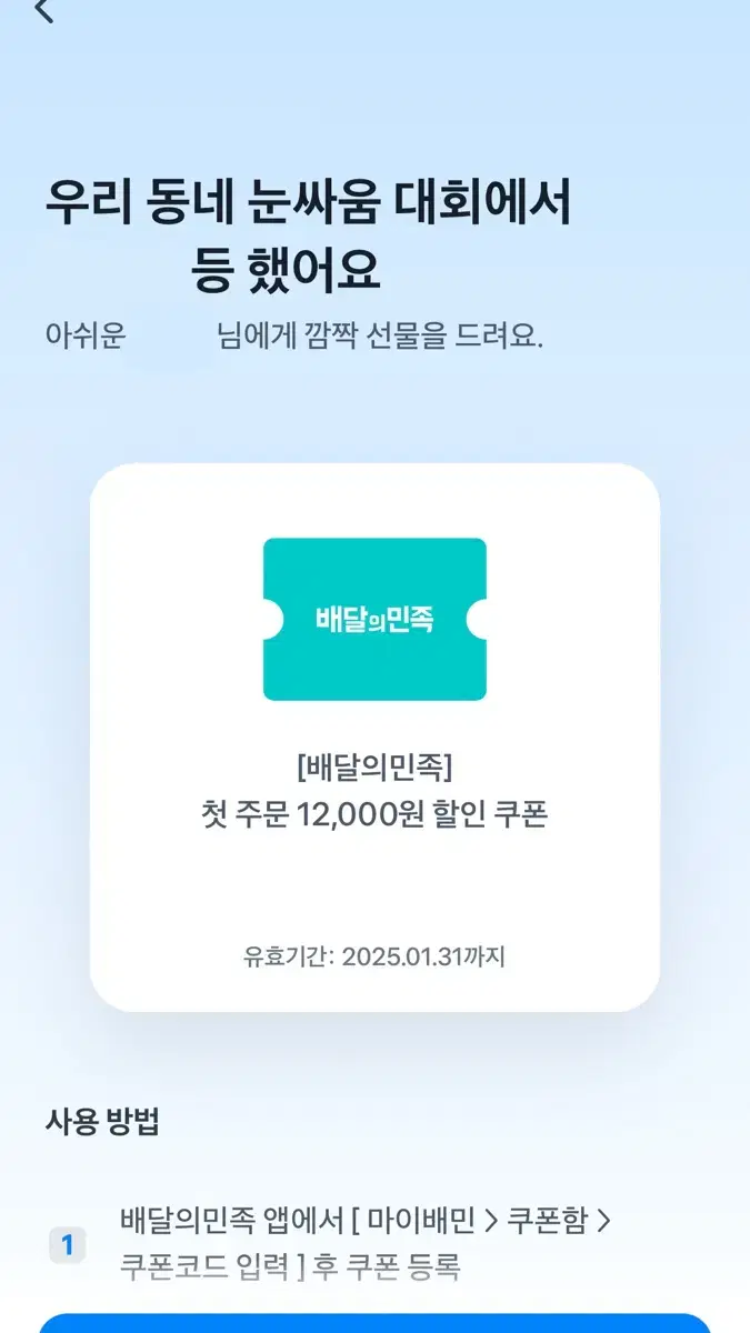 배민 첫주문 12000원 쿠폰