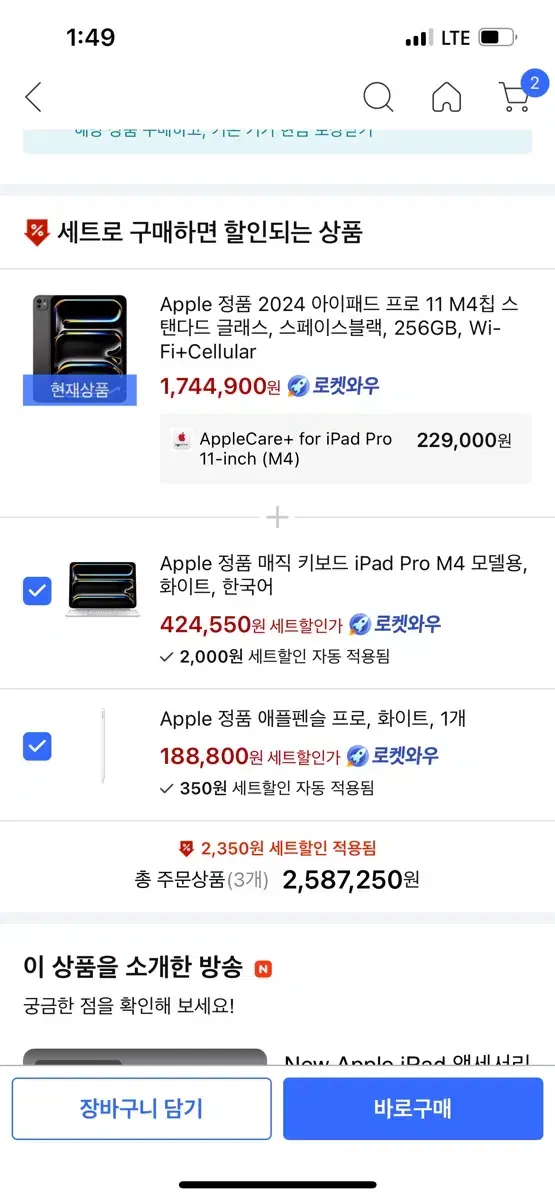 아이패드 프로 11 M4 256GB 스페이스그레이 셀룰러 애플케어 완